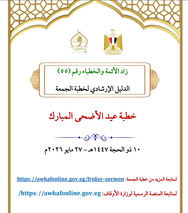 خطبة عيد الأضحى 2026 خطبة عيد الأضحى 2026
